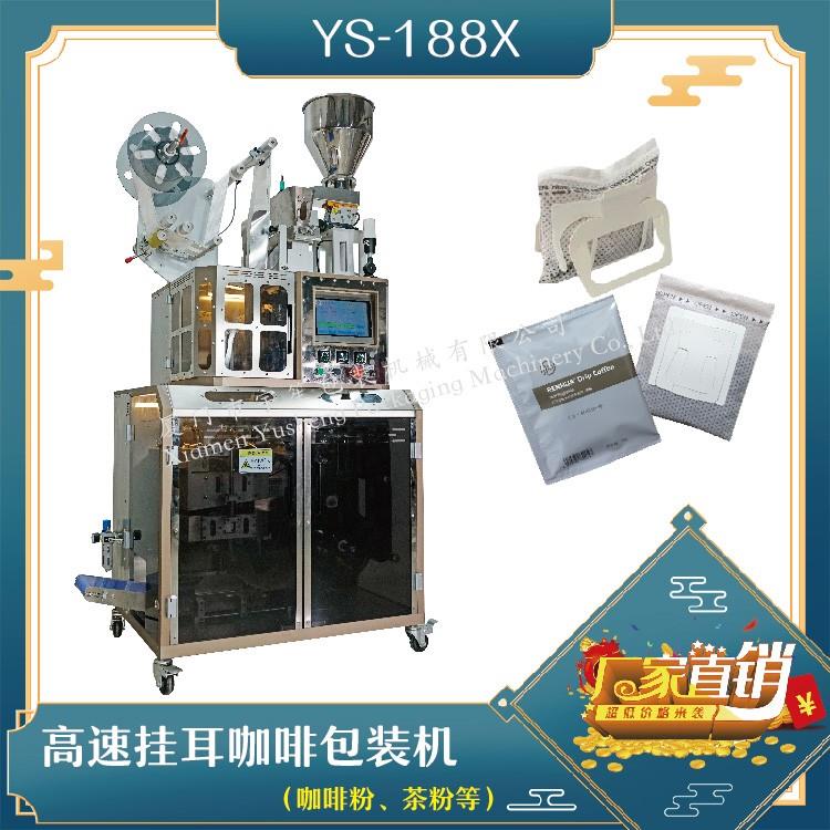 全自動(dòng)高速掛耳咖啡包裝機(jī)，解決咖啡生產(chǎn)效率問(wèn)題！